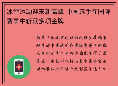 冰雪运动迎来新高峰 中国选手在国际赛事中斩获多项金牌