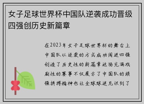 女子足球世界杯中国队逆袭成功晋级四强创历史新篇章
